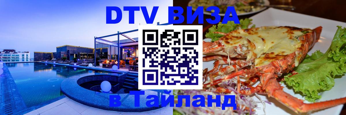 Visa в Таиланд Валлетта 